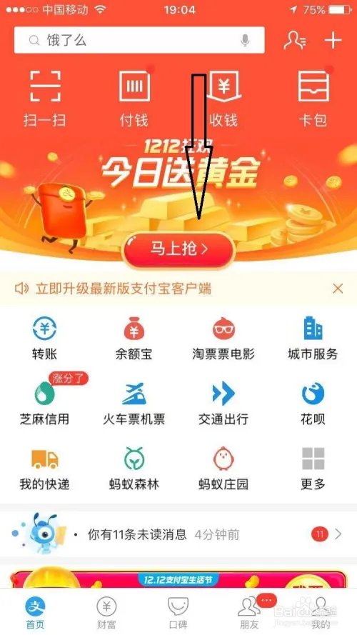 如何参加支付宝双12活动
