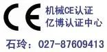 印杯机CE认证要求，怎么样选择机械CE认证机构？