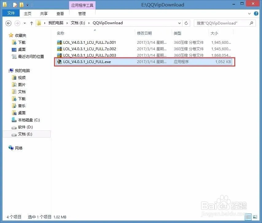 官方网站上下载的LOL英雄联盟,安装完之后为何玩不了啊