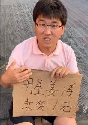 受争议最大的草根网红，姜涛是否称得上成功？