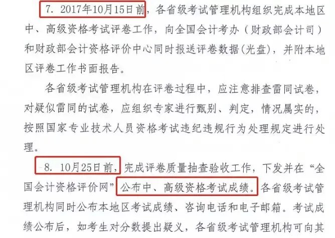 2018中级会计成绩预计10月19日出