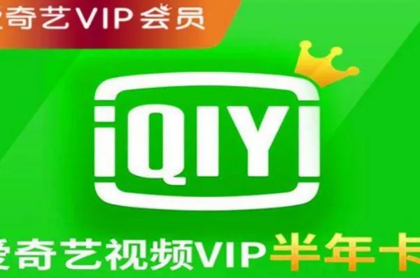 爱奇艺会员数下降,你觉得爱奇艺会员贵吗?