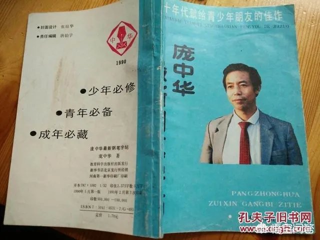 硬笔书法中,现在最受欢迎的是哪种字体?