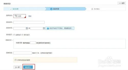 如何免费设置淘宝打折?