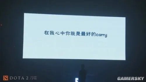 《Dota2》发布会现场牵红线 Zhou神女友赠感动