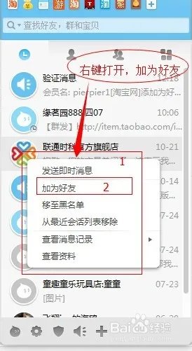 淘宝网怎么加好友
