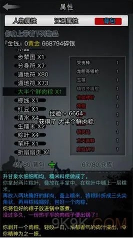 放置江湖粽子食材获得方法大全