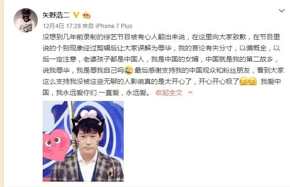 对于日本演员矢野浩二致歉,你怎么看?
