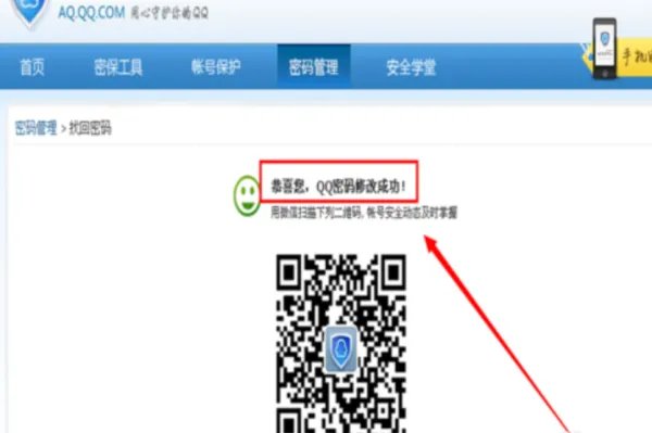qq密码忘记了怎么办?如何使用密保问题找回