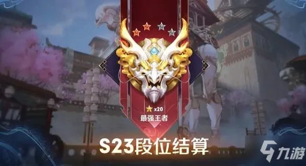 王者荣耀新赛季s24什么时候开始 S24赛季国服开始时间