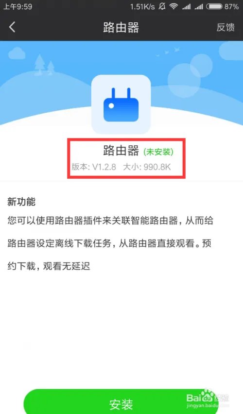 2018爱奇艺手机版怎么删除自动安装的插件