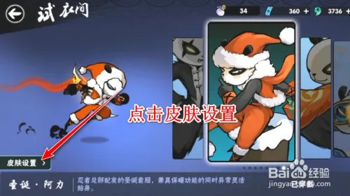 忍者必须死圣诞阿力的皮肤效果