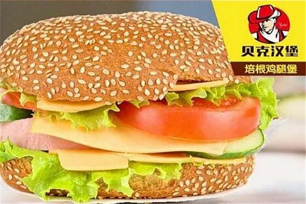加盟贝克汉堡靠谱吗