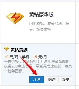联通卡开通的QQ黄钻代码是什么？