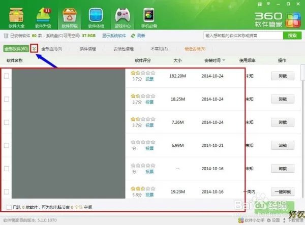 怎样强制删除软件