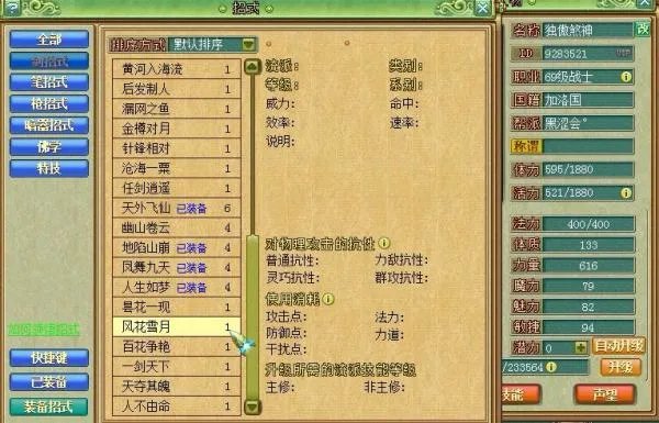 梦想世界2