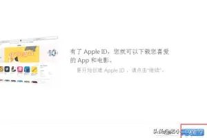 怎么注册App Store账号(Apple ID)?