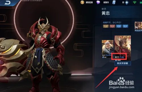 黄忠新皮肤动作怎么领