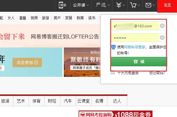 网易博客如何转载别人的日志?