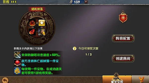 《策马守天关》双人合作挑战魔龙宝库 攻略