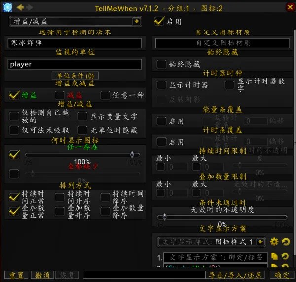魔兽世界tellmewhen插件的使用方法:
