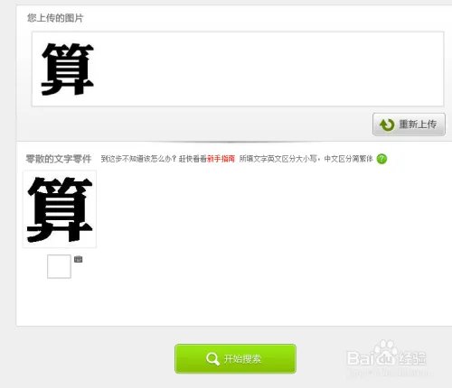 以图搜字
