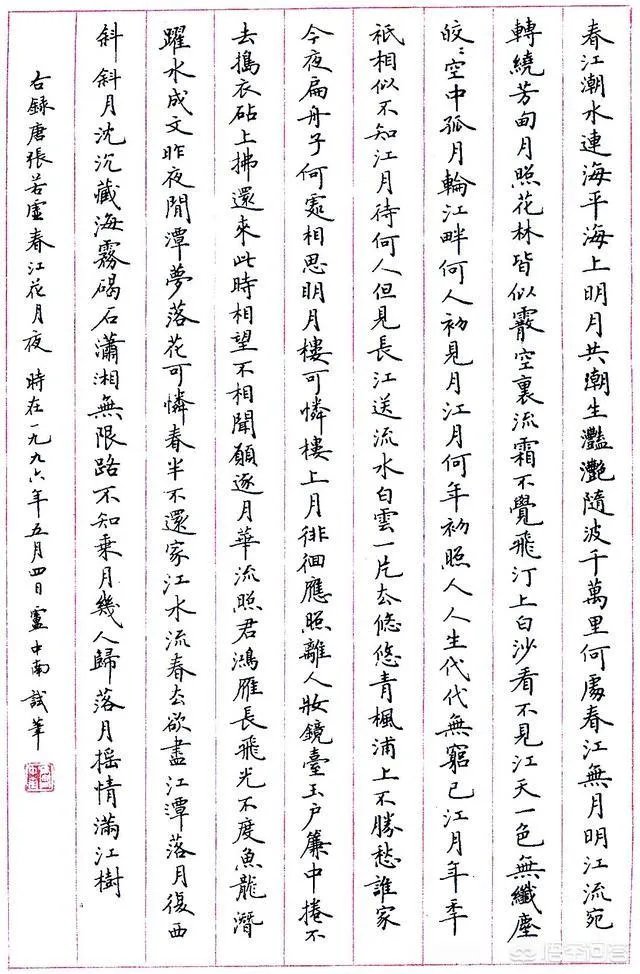 硬笔书法中,现在最受欢迎的是哪种字体?
