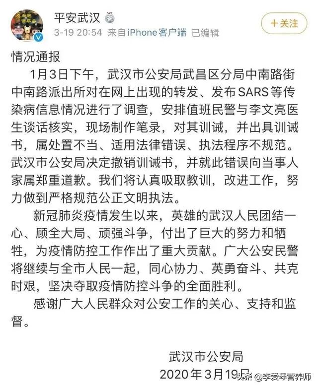 李文亮医生的调查结果通报出来了，大家怎么看？