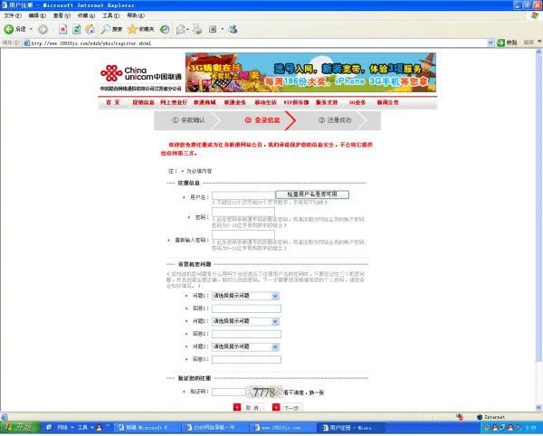 中国联通怎么查询自己的宽带账号密码?