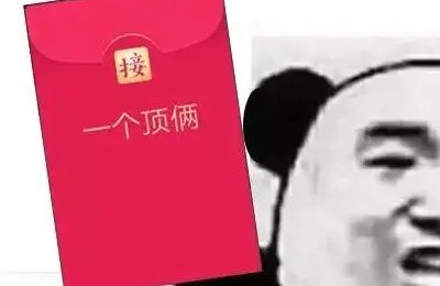 成语接龙时,如何接“一个顶俩”?
