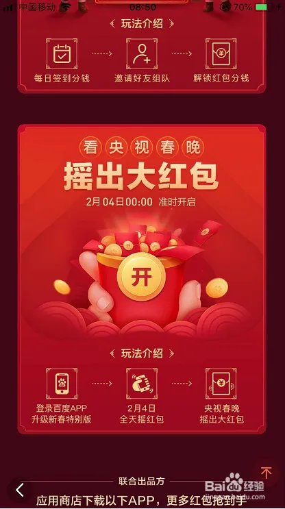2019百度携手央视春晚抢红包全攻略