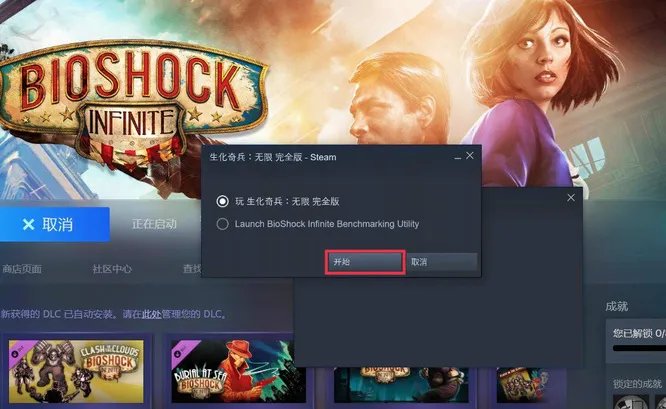 生化奇兵无限打不开是什么问题？