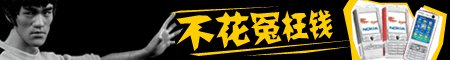 尚品PDA再跌60元 摩托罗拉