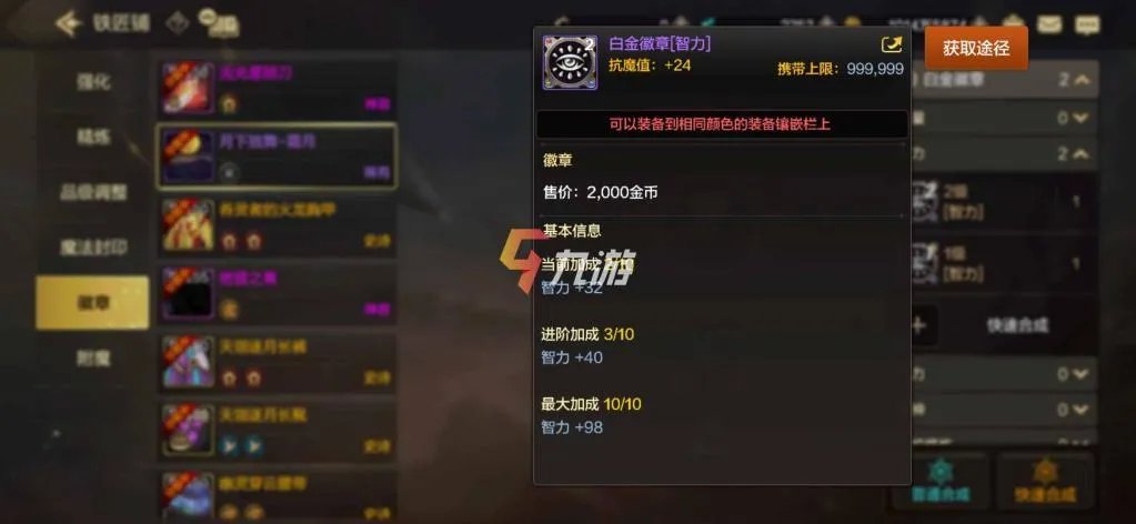 DNF手游徽章怎么用 地下城与勇士手游徽章系统介绍