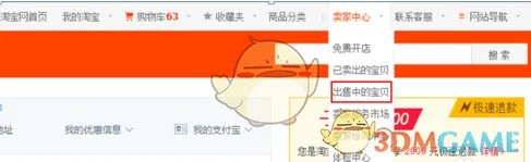 《淘宝网》天天特价报名方法介绍