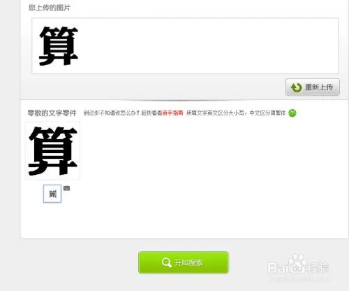 以图搜字