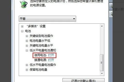 华硕笔记本怎样校正电池呀?