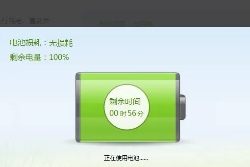 华硕笔记本怎样校正电池呀?