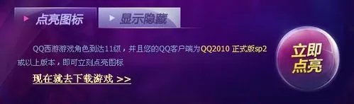 QQ西游图标如何点亮