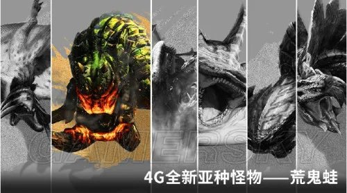 怪物猎人4G 荒鬼蛙特征详解与讨伐视频