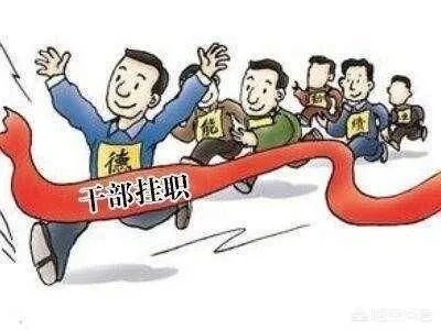 《公务员法》对公务员的挂职锻炼是怎样规定的？