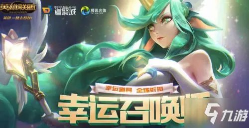 《LOL》11月幸运召唤师开启时间 2021年11月幸运召唤师活动地址