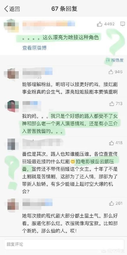 佟丽娅新剧人设导致粉丝脱粉,大家怎么看?