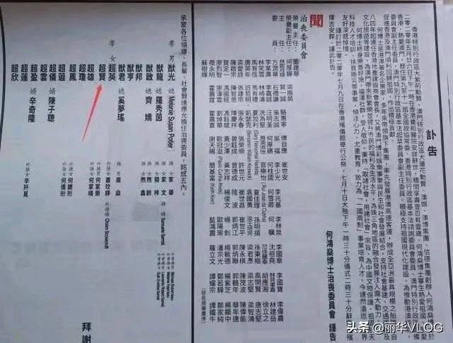赌王原配长子女儿参加葬礼吗?