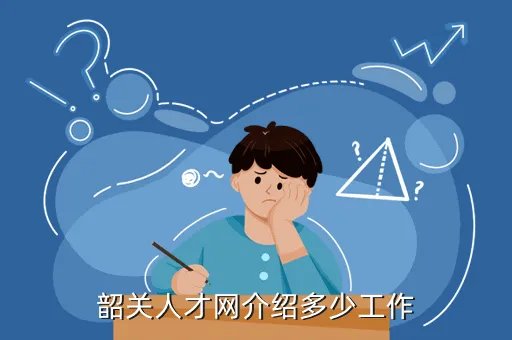 韶关人才网华夏，韶关市内最为专业的求职招聘网站韶关鹏程万里人才网