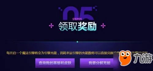 《LOL》电玩时代魔法引擎皮肤免费活动地址