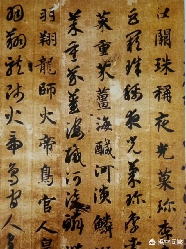 智永真书千字文中的往字的写法视频