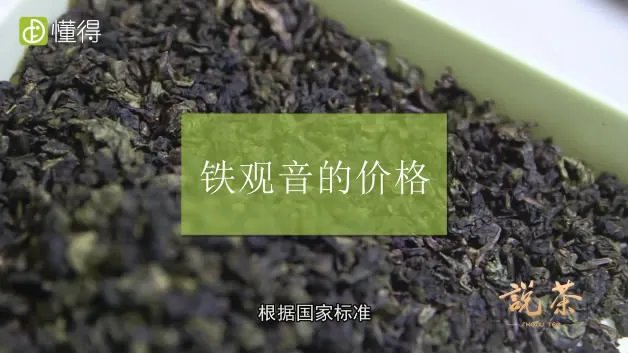 铁观音的价格