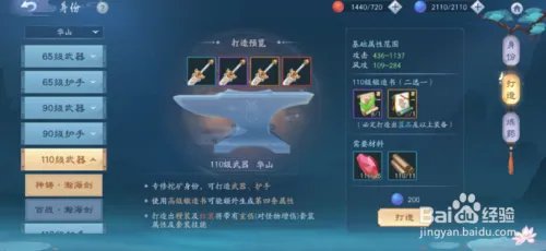 笑傲江湖ol装备打造材料