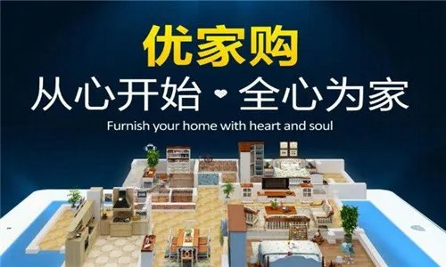 优家购家具加盟条件 优家购家具加盟支持